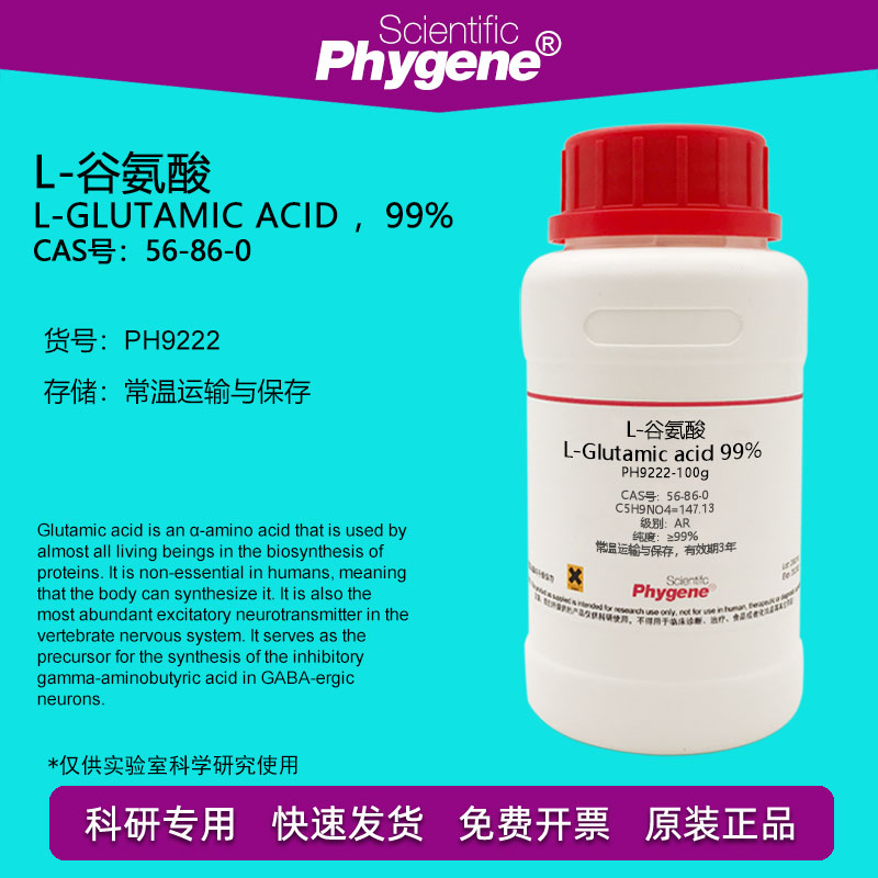 L-谷氨酸 L-Glutamic acid 99% CAS:56-86-0 实验试剂 科研专用