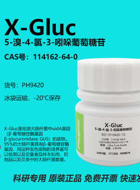 5-溴-4-氯-3-吲哚葡萄糖苷 X-Gluc CAS号:114162-64-0 实验试剂