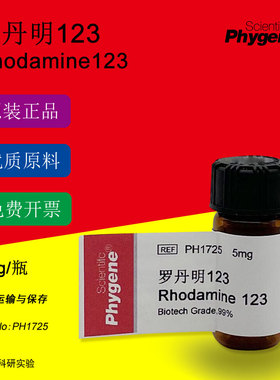 罗丹明123 Rhodamine123 5mg 实验专用 99% [PH1725 PHYGENE]