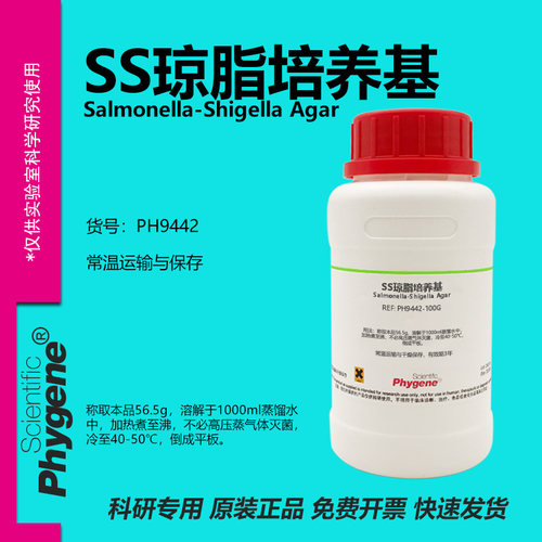 SS琼脂培养基实验专用