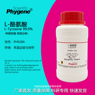 L-酪氨酸 L-Tyrosine CAS:60-18-4 科研实验试剂 100g PHYGENE