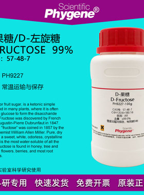 D-果糖 D-左旋糖 D-Fructose  99% CAS号:57-48-7 实验试剂 100g