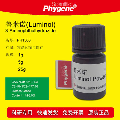 鲁米诺试剂科研专用Phygene