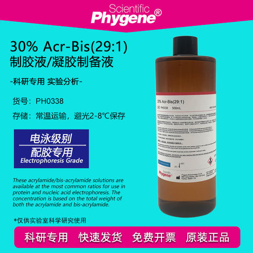 30%Acr-Bis(291)实验试剂