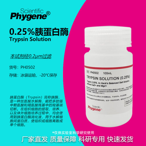 0.25%胰酶细胞消化液不含EDTA