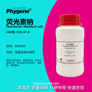 518 PHYGENE 荧光素二钠 实验试剂 荧光素 染色剂指示剂 CAS