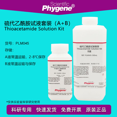 4%硫代乙酰胺溶液试液Phygene