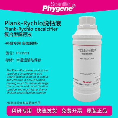 Plank-Rychlo快速脱钙液Phygene