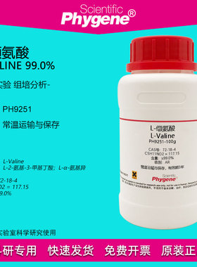 L-缬氨酸 L-Valine CAS:72-18-4 99% 科研专用 实验试剂 100g