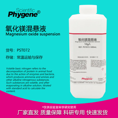 1%氧化镁混悬液Phygene