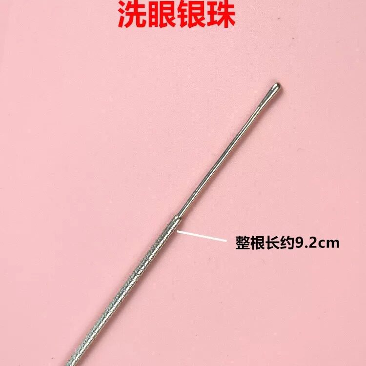 刘福艺真银洗眼银珠套装椭圆头专业纯银采耳洗鼻打磨防滑光滑眼刮