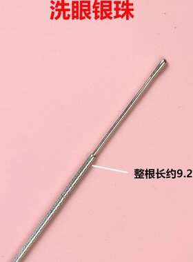 刘福艺真银洗眼银珠套装椭圆头专业纯银采耳洗鼻打磨防滑光滑眼刮