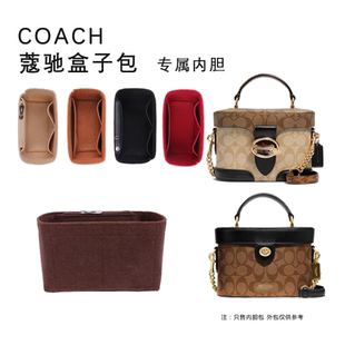 适用COACH蔻驰盒子化妆包内胆包TRAKL收纳整理内衬包中包撑定型