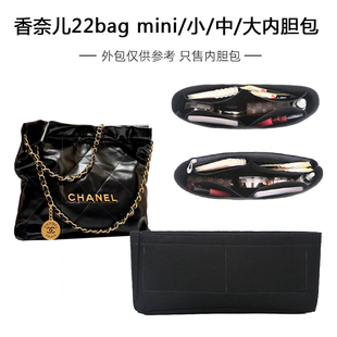 适用chanel香奈儿22bag内胆包中包mini购物袋垃圾袋内衬收纳定型