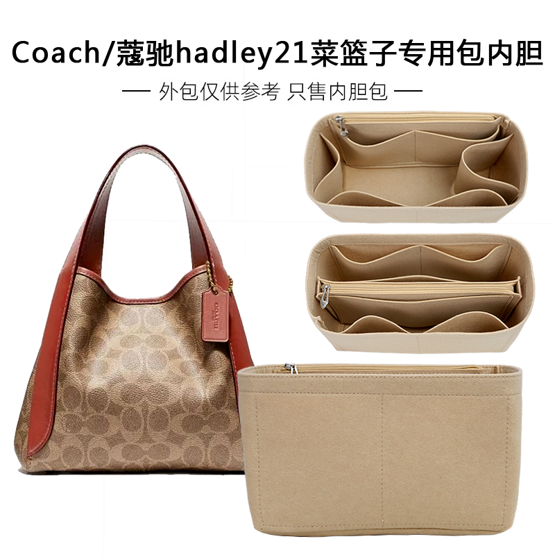 适用于COACH蔻驰菜篮子内胆包Hadley21内胆包中包内袋内衬包内袋 收纳整理 化妆包 原图主图