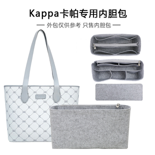 适用Kappa卡帕托特包内胆包撑内衬整理收纳包内袋定型超轻包中包