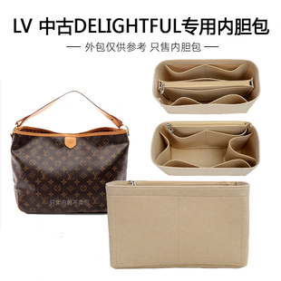 适用LV中古delightful托特包内胆包撑收纳包内衬超轻整理包中包撑