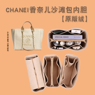 大号收纳包内衬整理 小号 适用Chanel香奈儿沙滩包内胆包中包 新款