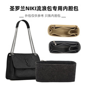 用于圣罗兰NIKI 32流浪包内胆包内衬包袋收纳整理YSL包中包