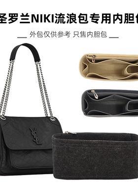 用于圣罗兰NIKI 22 28 32流浪包内胆包内衬包袋收纳整理YSL包中包