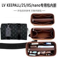 适用于LV city keepall nano内胆包xs内衬收纳整理撑包中包25内袋