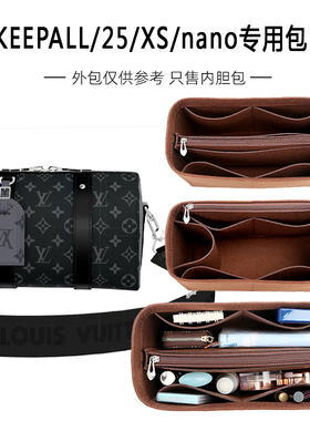 适用于LV city keepall nano内胆包xs内衬收纳整理撑包中包25内袋