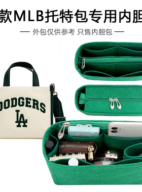 适用MLB小号新款托特包内胆撑包塑形整理收纳包中包超轻女包内衬