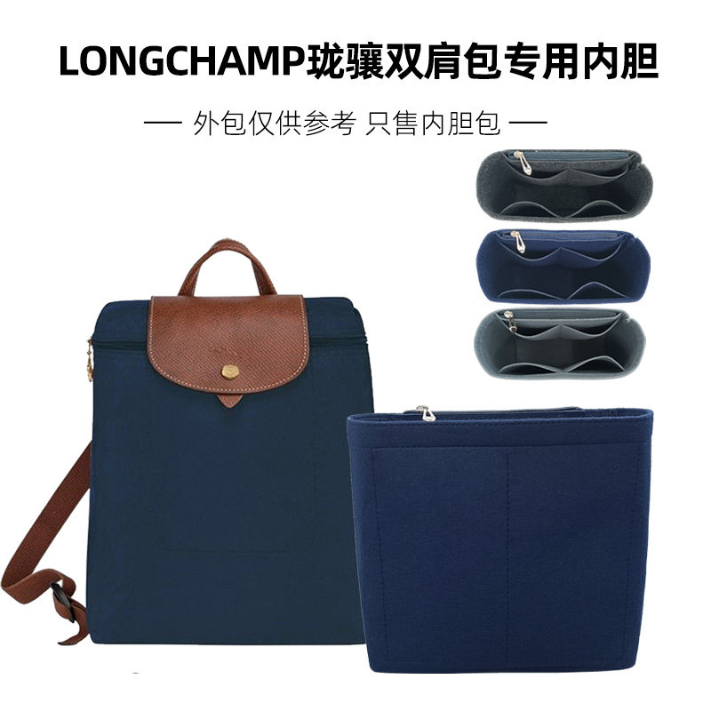 适用于longchamp双肩背包内胆包中包龙骧旅行包内衬分隔整理包撑