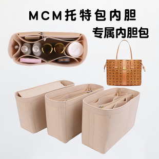 适用MCM子母包新款小号中号内胆包中包双面托特包内衬整理收纳包