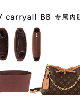 适用lv carryall bb内胆包内衬腋下包内袋杜邦纸轻薄防水包中包撑