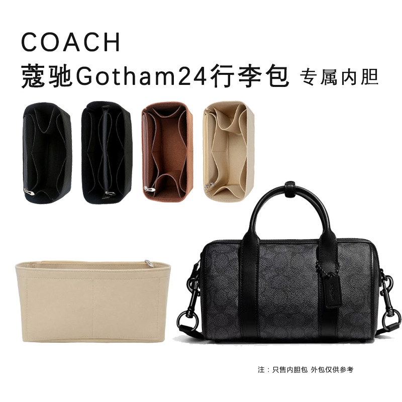 蔻驰CoachGotham24号行李包内胆