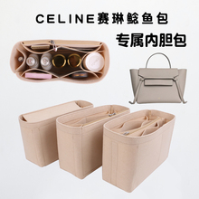 用于Celine赛琳Belt鲶鱼nano/micro/mini内胆包撑内衬包中包收纳