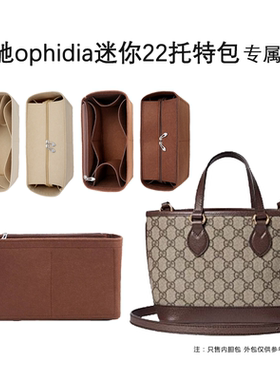适用Gucci古驰Ophidia系列迷你托特包内胆包迷你包中包GG轻薄内衬