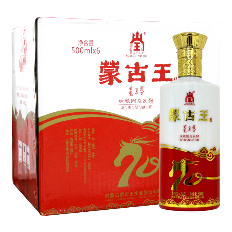 蒙古王酒42度大庆内蒙古草原白酒浓香型整箱500ml*6瓶装纯粮食酒