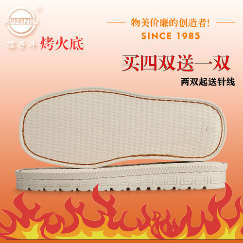 孺子牛耐高温不开胶烤火勾鞋底