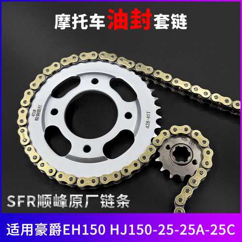 适用豪爵EH150A/S HJ150-25A-25C国四电喷牙盘链条油封摩托车套链