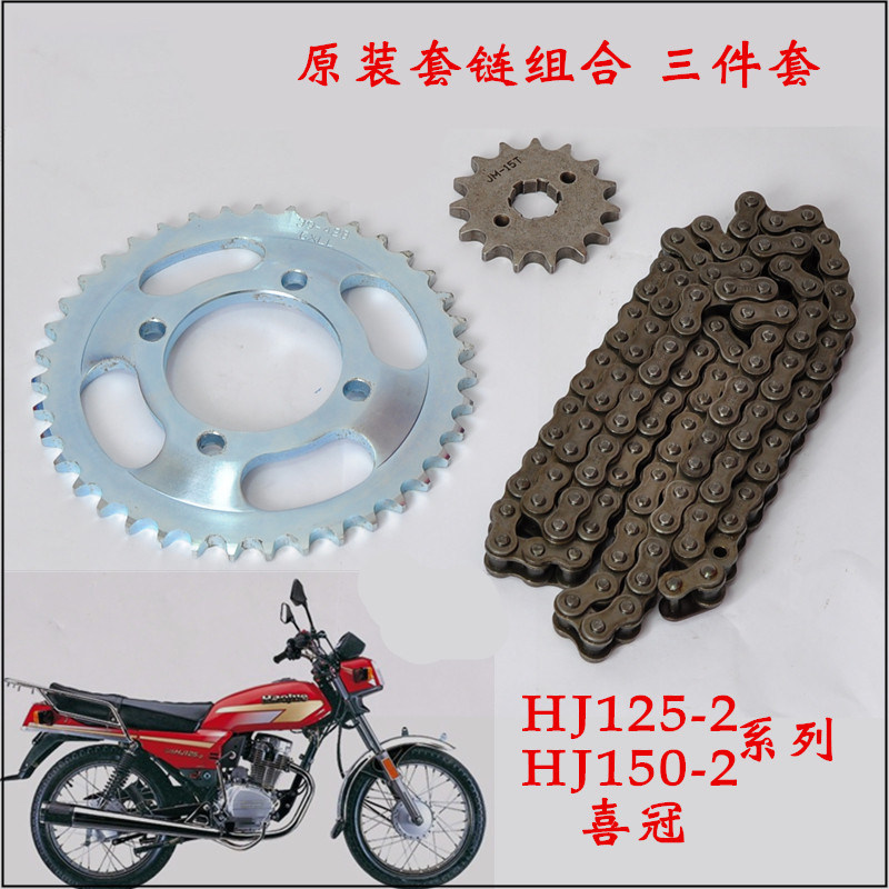 适用悦冠五羊款HJ125-2A套链大小牙盘链条喜冠HJ150-2摩托车套链
