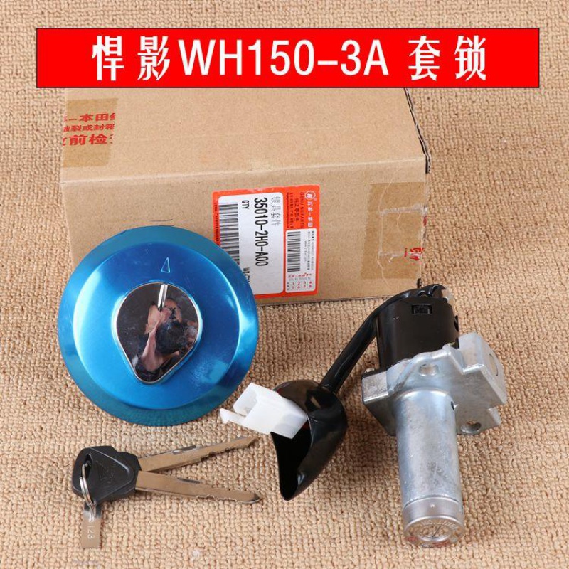 适用五羊本田摩托车悍影WH150-3A套锁全车锁钥匙开关电门锁油箱盖