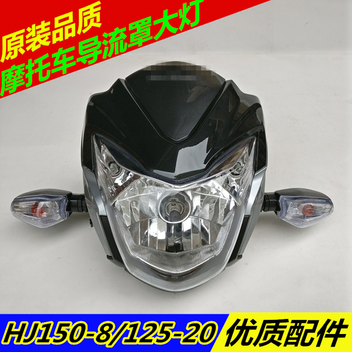 适用豪爵超级骊爽HJ150-8/HJ125-20头罩大灯总成导流罩大灯罩玻璃