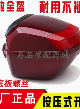 适用豪爵悦星HJ125T-9C/10A宇钻天鹰后备箱鹰钻红宝悦星通用尾箱