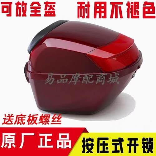 适用豪爵悦星HJ125T-9C/10A宇钻天鹰后备箱鹰钻红宝悦星通用尾箱