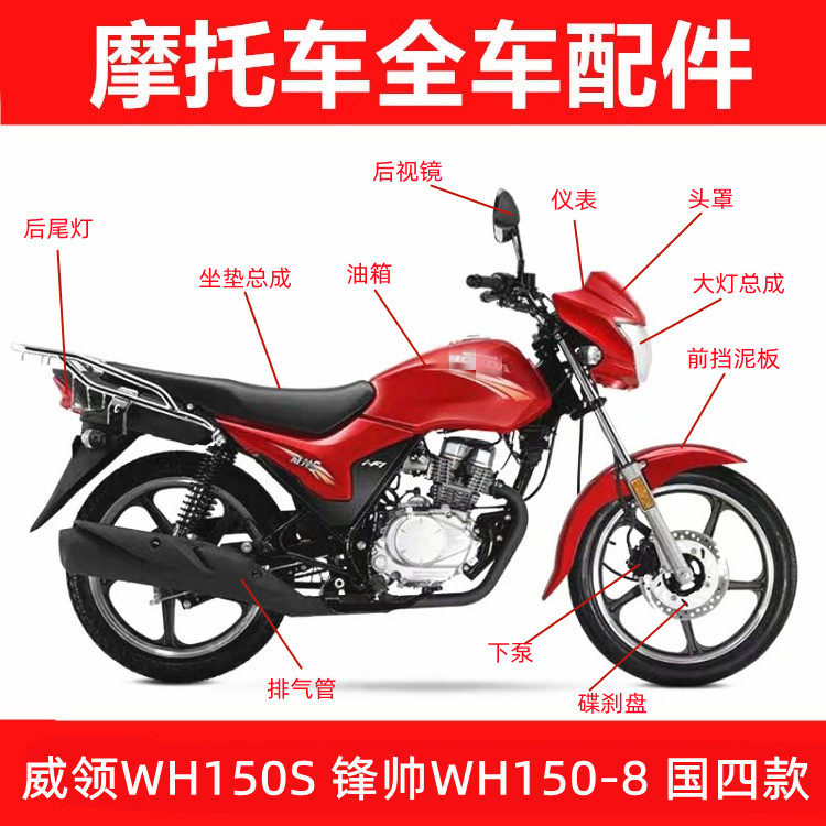 适用于五羊本田摩托车WH150-8威领S锋帅WH125-18A头罩导流罩大灯