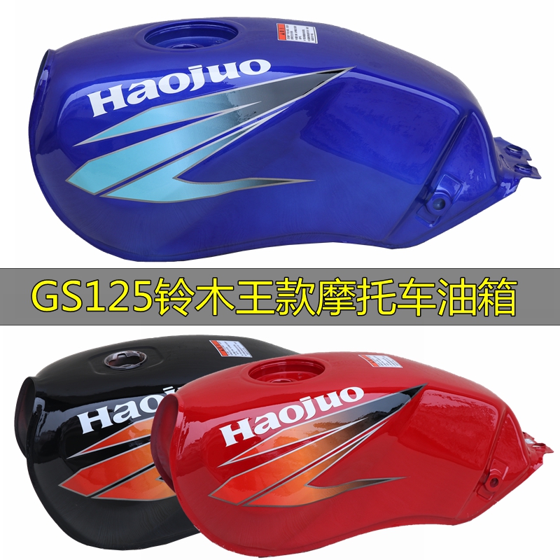 轻骑125摩托车油箱125-F/GS125/大运DY150-5刀仔钱江禧王油箱油壶
