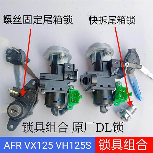 适用豪爵摩托车AFR HJ125T-27 HJ125-52 VX125套锁电门锁点火开关