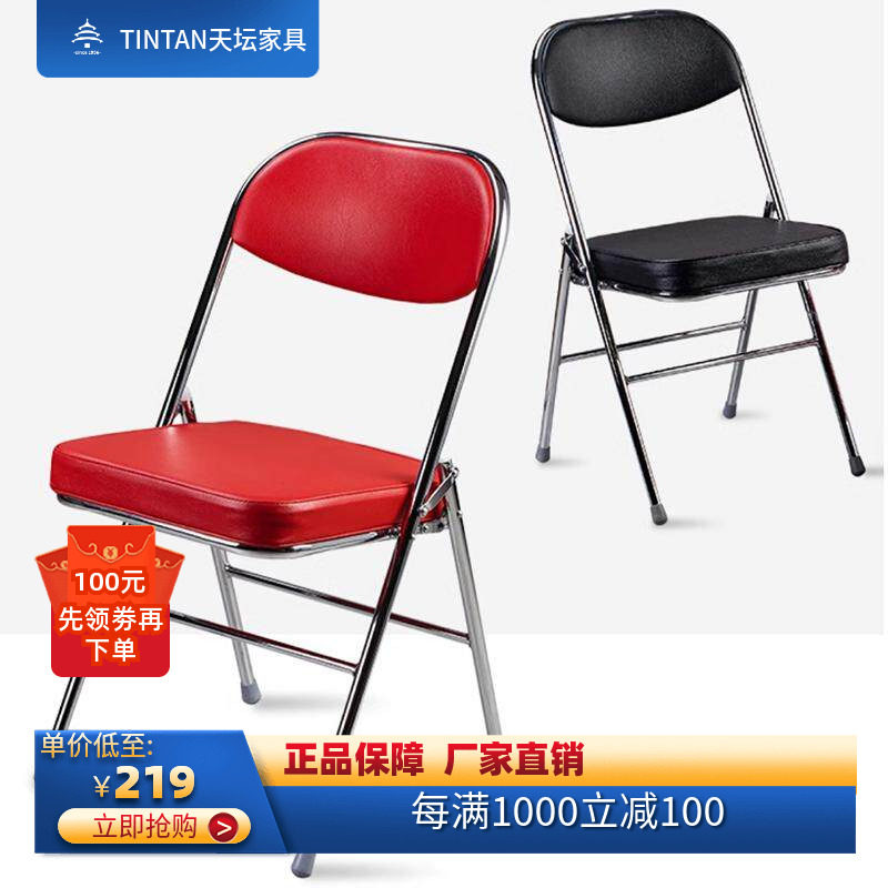天坛正品家具金属折叠椅钢管软椅子电镀黑红办公会议椅桥牌椅2把