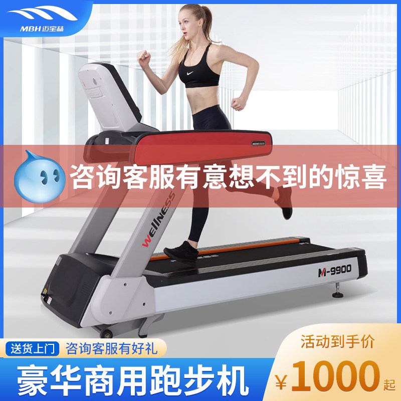 迈宝赫M9900商用高端跑步机专业健身房大型家用减肥瘦身有氧静音