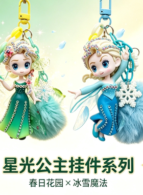 网红书包挂件冰雪公主小女孩装饰