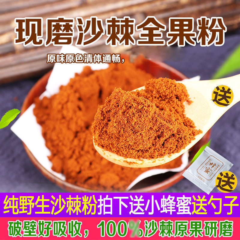沙棘粉正宗野生大果沙棘全果粉500g含沙棘果油沙棘籽油无添加无糖