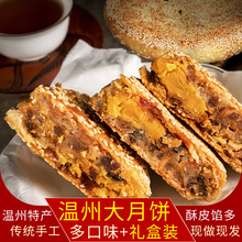 温州特产桥墩周兴豪大月饼散装多口味手工蛋黄肉松老式中秋礼盒装