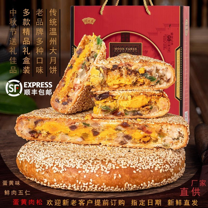 温州特产桥墩周兴豪大月饼散装多口味手工蛋黄肉松老式中秋礼盒装